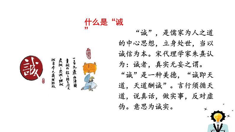 第二单元综合性学习 人无信不立 课件第6页