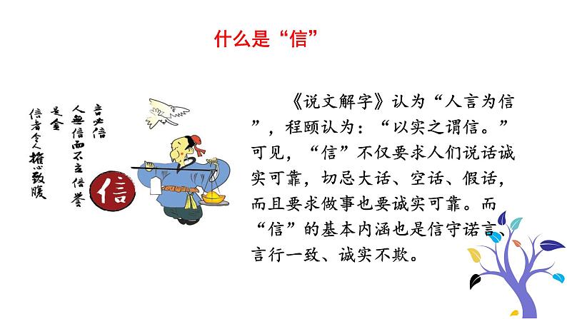 第二单元综合性学习 人无信不立 课件第7页