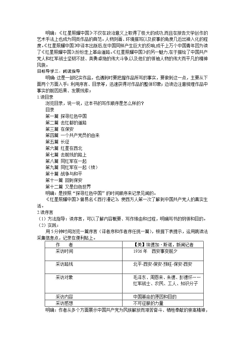 人教版语文八年级上册第三单元名著导读 《红星照耀中国》：纪实作品的阅读课件+教案+素材02
