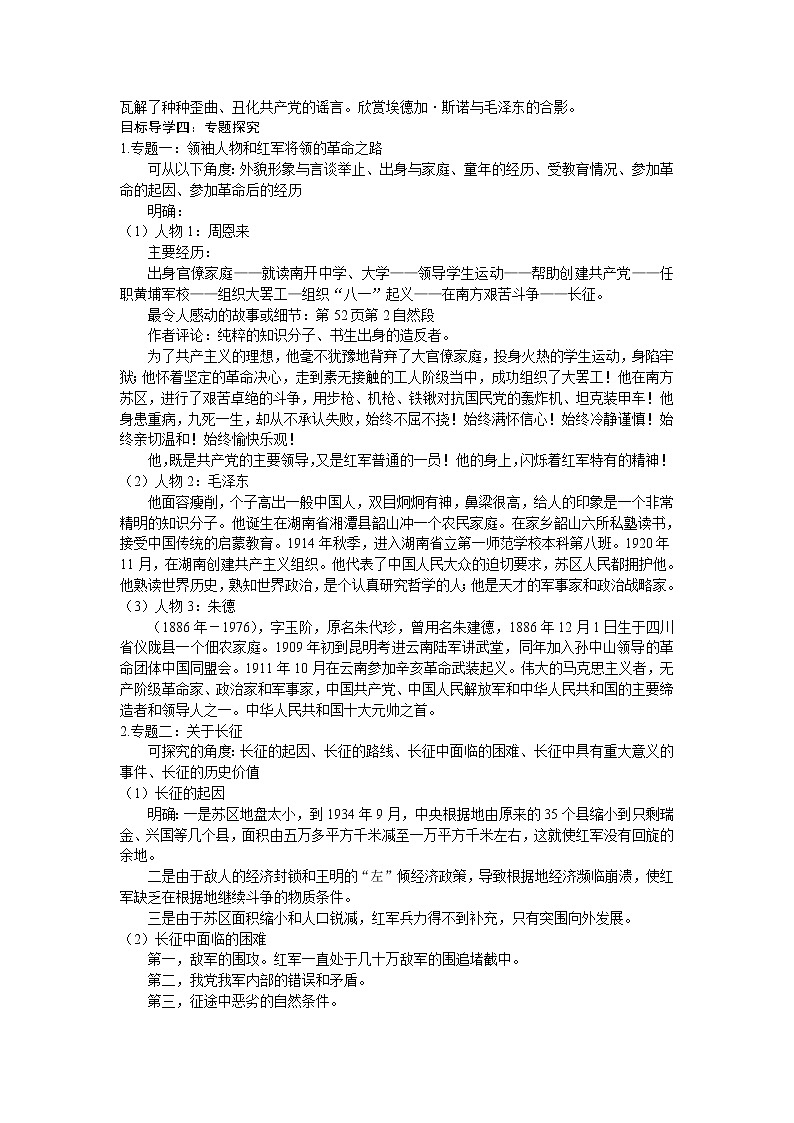 人教版语文八年级上册第三单元名著导读 《红星照耀中国》：纪实作品的阅读课件+教案+素材03