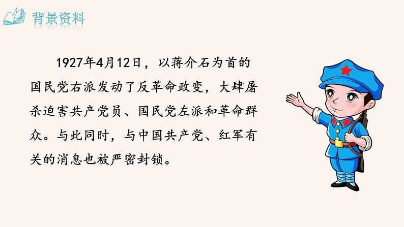 人教版语文八年级上册第三单元名著导读 《红星照耀中国》：纪实作品的阅读课件+教案+素材04