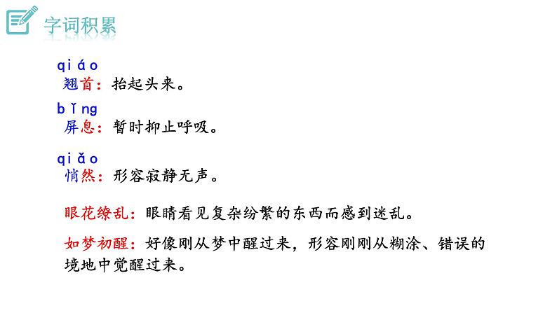人教版语文八年级上册3“飞天“凌空——跳水姑娘吕伟夺魁记课件+说课稿+教案+导学案+音视频+素材05