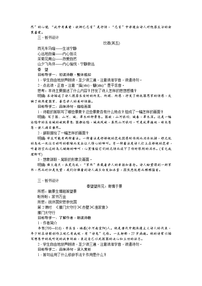 人教版语文八年级上册26  诗词五首课件+说课稿+教案+导学案+音视频+素材02