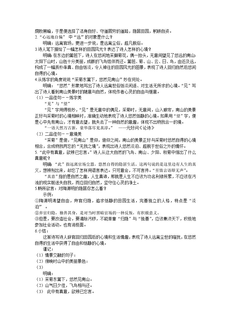 人教版语文八年级上册26  诗词五首课件+说课稿+教案+导学案+音视频+素材02