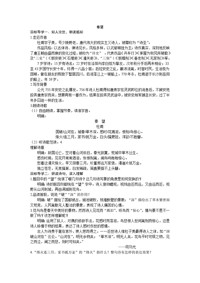 人教版语文八年级上册26  诗词五首课件+说课稿+教案+导学案+音视频+素材03