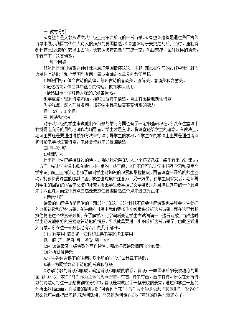 人教版语文八年级上册26  诗词五首课件+说课稿+教案+导学案+音视频+素材01