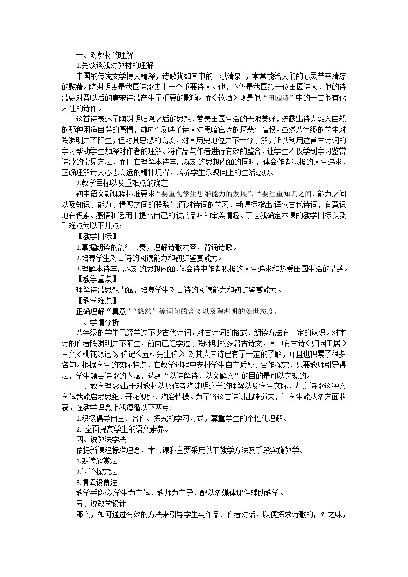 人教版语文八年级上册26  诗词五首课件+说课稿+教案+导学案+音视频+素材01