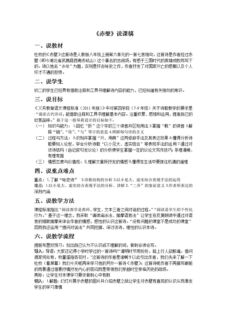人教版语文八年级上册26  诗词五首课件+说课稿+教案+导学案+音视频+素材01