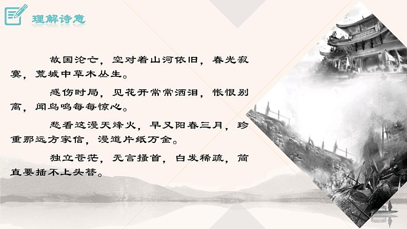 人教版语文八年级上册26  诗词五首课件+说课稿+教案+导学案+音视频+素材06