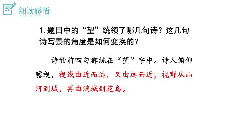 人教版语文八年级上册26  诗词五首课件+说课稿+教案+导学案+音视频+素材07