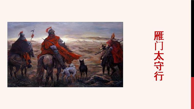 人教版语文八年级上册26  诗词五首课件+说课稿+教案+导学案+音视频+素材01