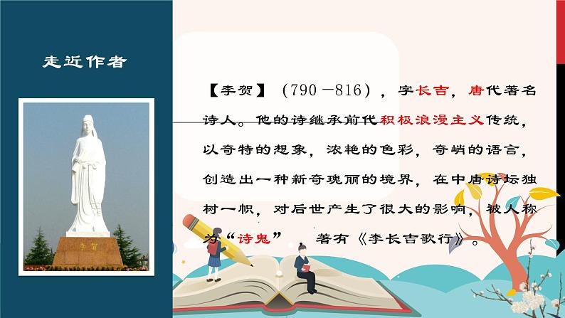 人教版语文八年级上册26  诗词五首课件+说课稿+教案+导学案+音视频+素材02