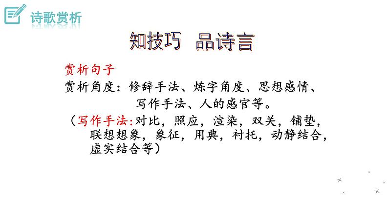 人教版语文八年级上册26  诗词五首课件+说课稿+教案+导学案+音视频+素材06