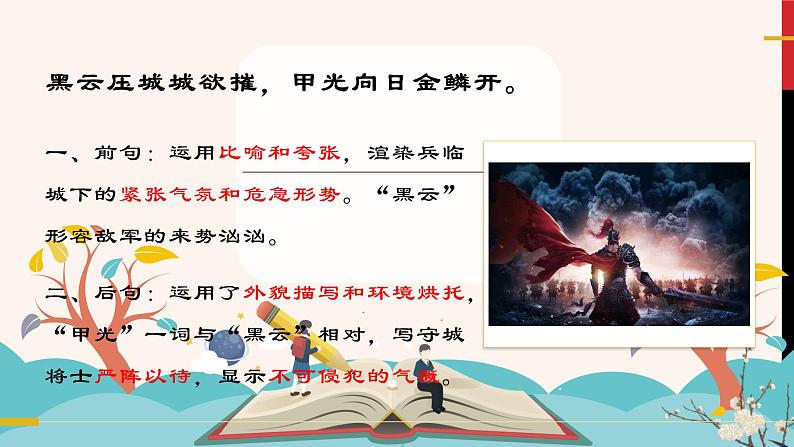 人教版语文八年级上册26  诗词五首课件+说课稿+教案+导学案+音视频+素材07