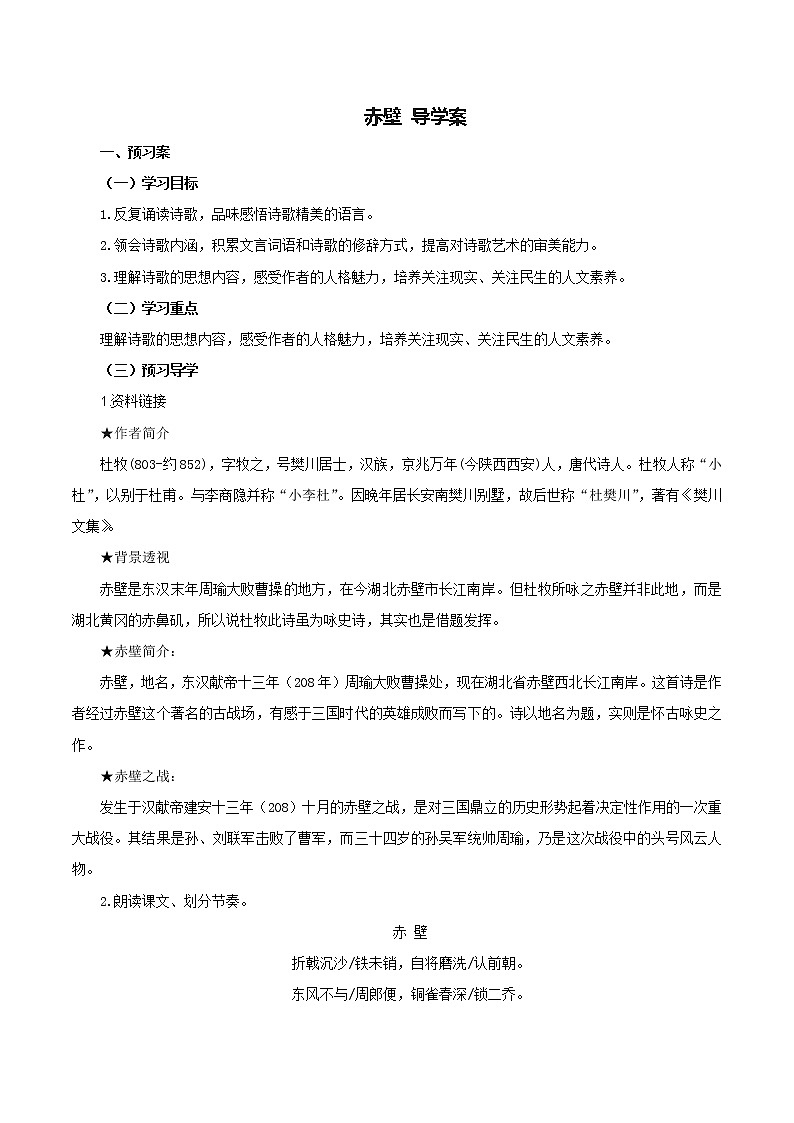 人教版语文八年级上册26  诗词五首课件+说课稿+教案+导学案+音视频+素材01