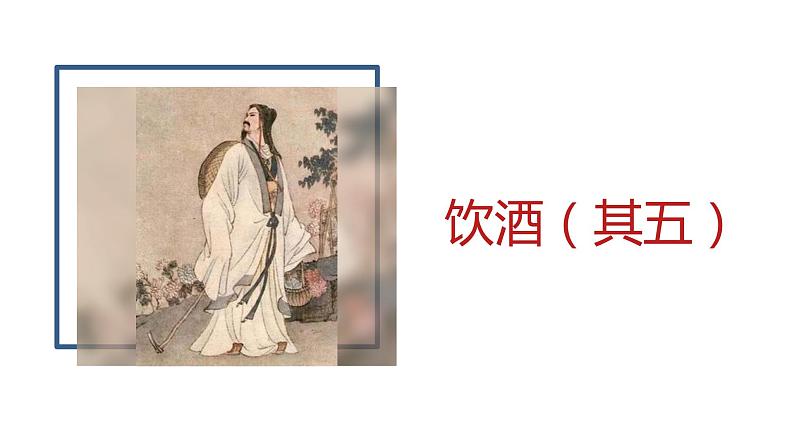 人教版语文八年级上册26  诗词五首课件+说课稿+教案+导学案+音视频+素材01