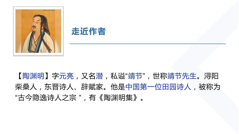 人教版语文八年级上册26  诗词五首课件+说课稿+教案+导学案+音视频+素材02