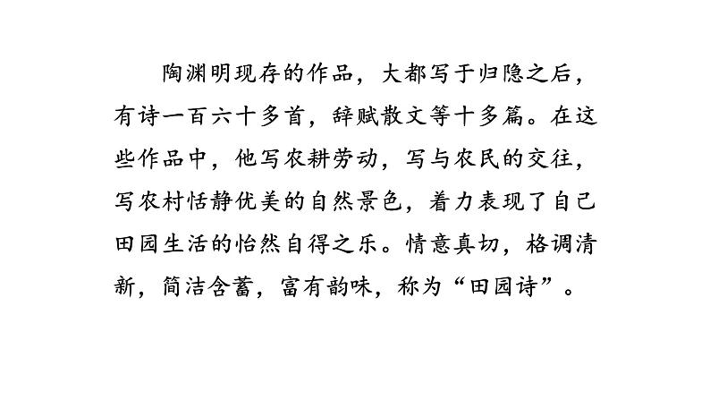 人教版语文八年级上册26  诗词五首课件+说课稿+教案+导学案+音视频+素材03