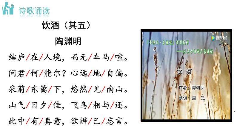 人教版语文八年级上册26  诗词五首课件+说课稿+教案+导学案+音视频+素材04