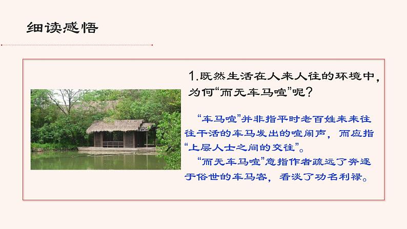 人教版语文八年级上册26  诗词五首课件+说课稿+教案+导学案+音视频+素材06