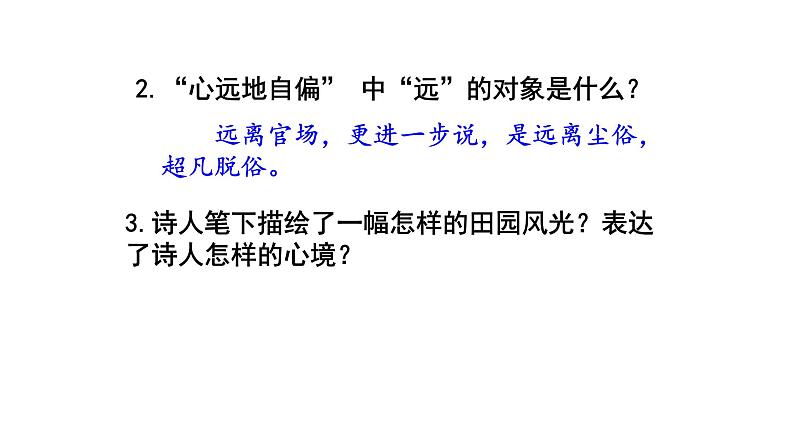 人教版语文八年级上册26  诗词五首课件+说课稿+教案+导学案+音视频+素材08