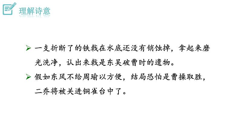 人教版语文八年级上册26  诗词五首课件+说课稿+教案+导学案+音视频+素材04