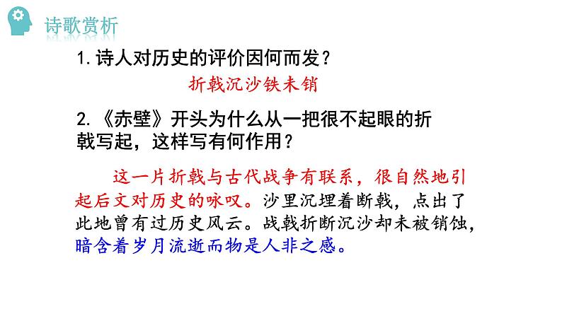 人教版语文八年级上册26  诗词五首课件+说课稿+教案+导学案+音视频+素材05