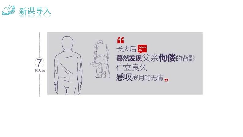 人教版语文八年级上册 14 背影课件+说课稿+教案+导学案+音视频+素材01