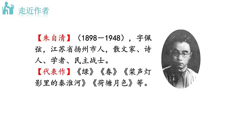 人教版语文八年级上册 14 背影课件+说课稿+教案+导学案+音视频+素材04