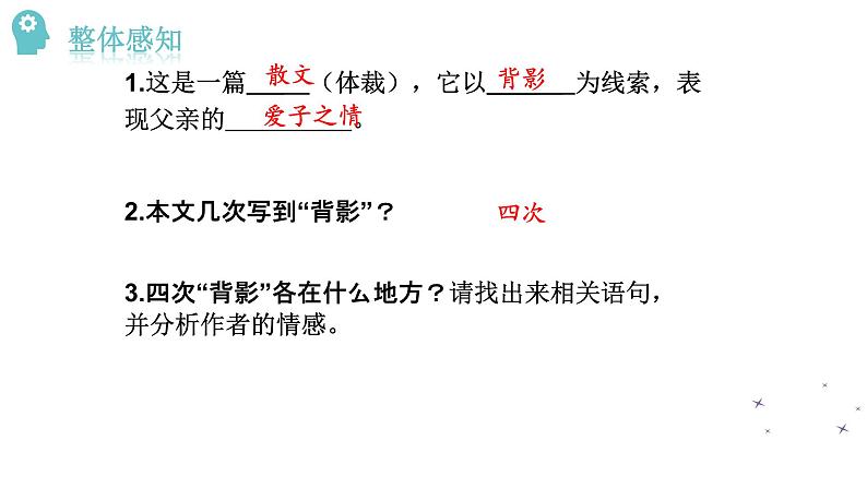 人教版语文八年级上册 14 背影课件+说课稿+教案+导学案+音视频+素材07