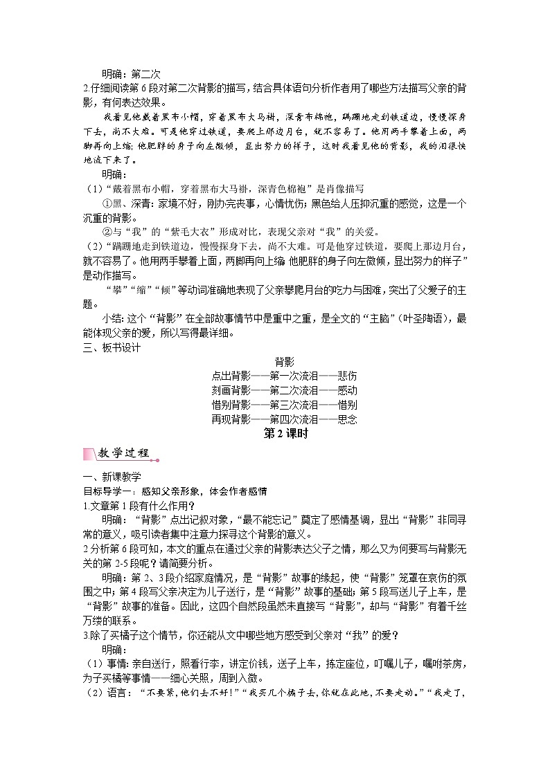 人教版语文八年级上册 14 背影课件+说课稿+教案+导学案+音视频+素材02