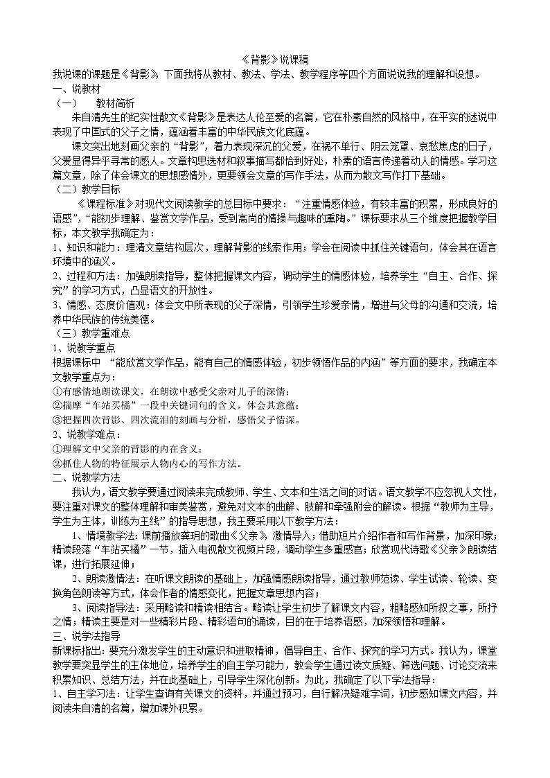 人教版语文八年级上册 14 背影课件+说课稿+教案+导学案+音视频+素材01