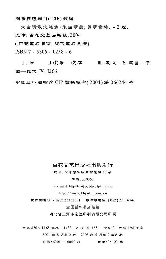 人教版语文八年级上册 14 背影课件+说课稿+教案+导学案+音视频+素材02