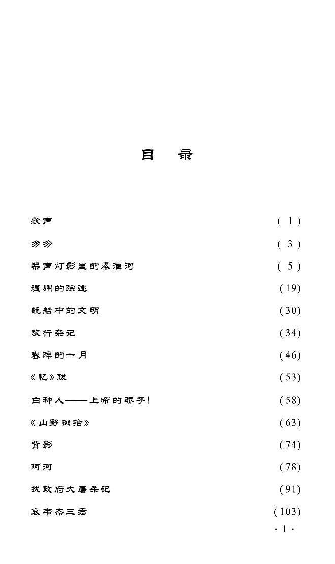 人教版语文八年级上册 14 背影课件+说课稿+教案+导学案+音视频+素材03