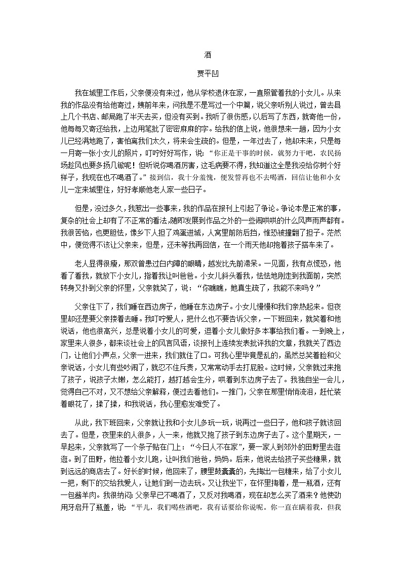 人教版语文八年级上册 14 背影课件+说课稿+教案+导学案+音视频+素材01