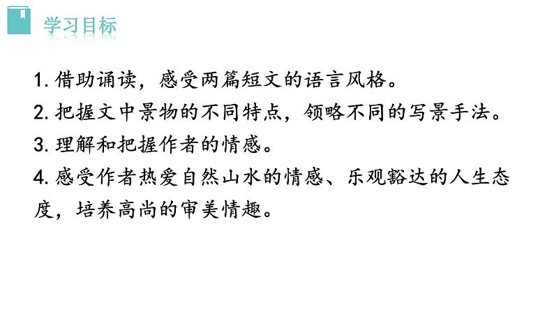 人教版语文八年级上册 11  短文二篇课件+说课稿+教案+导学案+音视频+素材11  短文二篇02