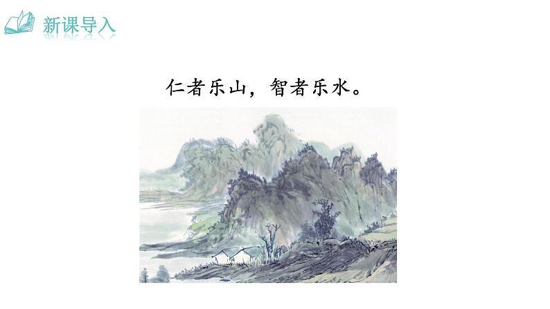 人教版语文八年级上册 11  短文二篇课件+说课稿+教案+导学案+音视频+素材11  短文二篇03