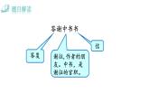 人教版语文八年级上册 11  短文二篇课件+说课稿+教案+导学案+音视频+素材11  短文二篇