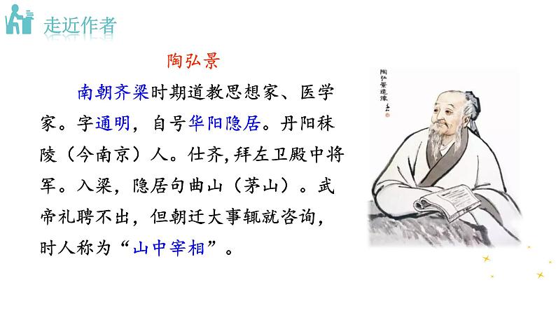 人教版语文八年级上册 11  短文二篇课件+说课稿+教案+导学案+音视频+素材11  短文二篇06