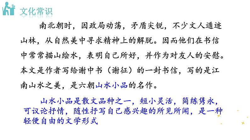 人教版语文八年级上册 11  短文二篇课件+说课稿+教案+导学案+音视频+素材11  短文二篇07
