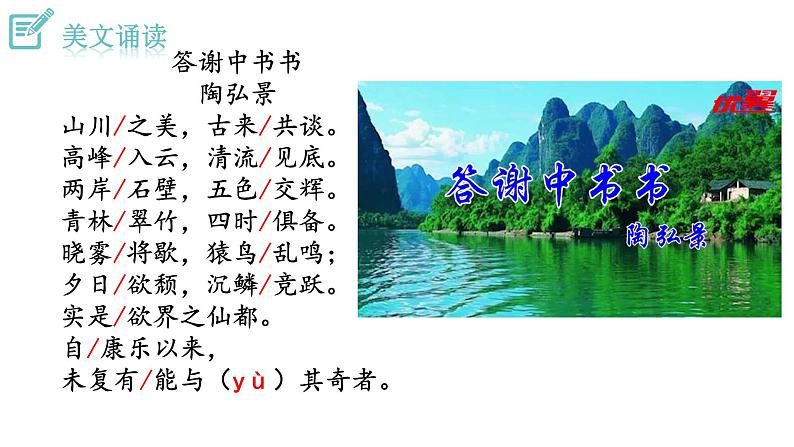 人教版语文八年级上册 11  短文二篇课件+说课稿+教案+导学案+音视频+素材11  短文二篇08