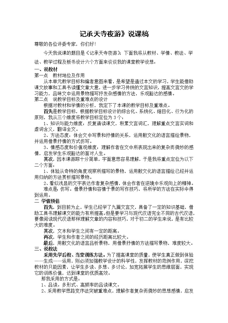 人教版语文八年级上册 11  短文二篇课件+说课稿+教案+导学案+音视频+素材11  短文二篇01