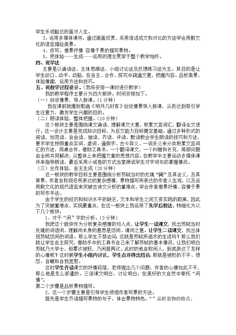 人教版语文八年级上册 11  短文二篇课件+说课稿+教案+导学案+音视频+素材11  短文二篇02