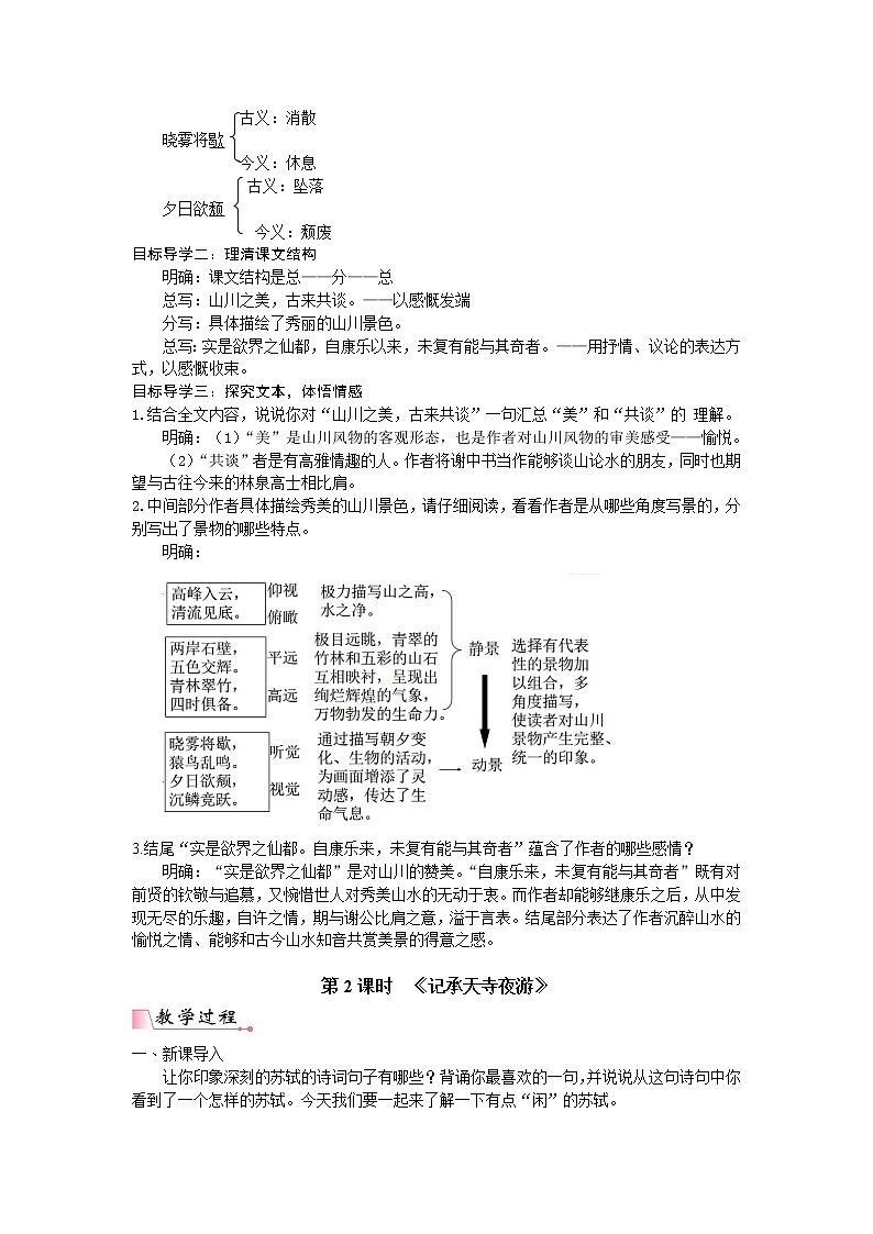 人教版语文八年级上册 11  短文二篇课件+说课稿+教案+导学案+音视频+素材11  短文二篇02