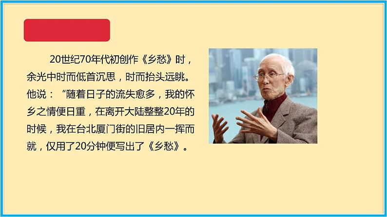 人教版语文九年级上册精品课件第一单元 第3课 乡愁06