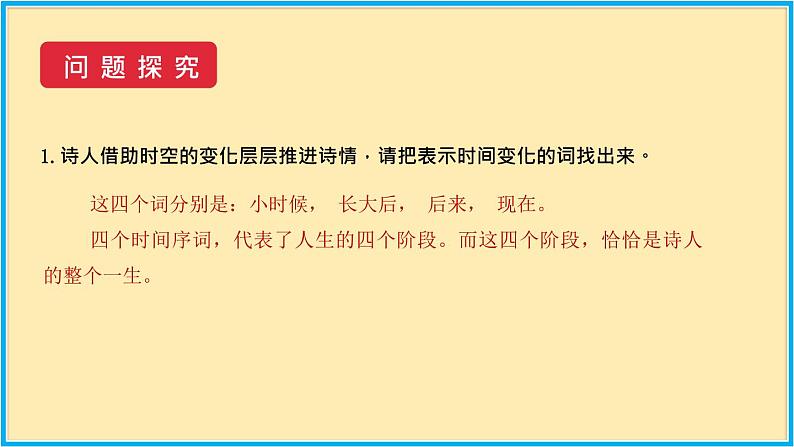 人教版语文九年级上册精品课件第一单元 第3课 乡愁08