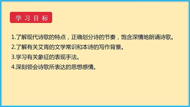 人教版语文九年级上册精品课件第一单元 第2课 我爱这土地03