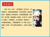 人教版语文九年级上册精品课件第一单元 第2课 我爱这土地