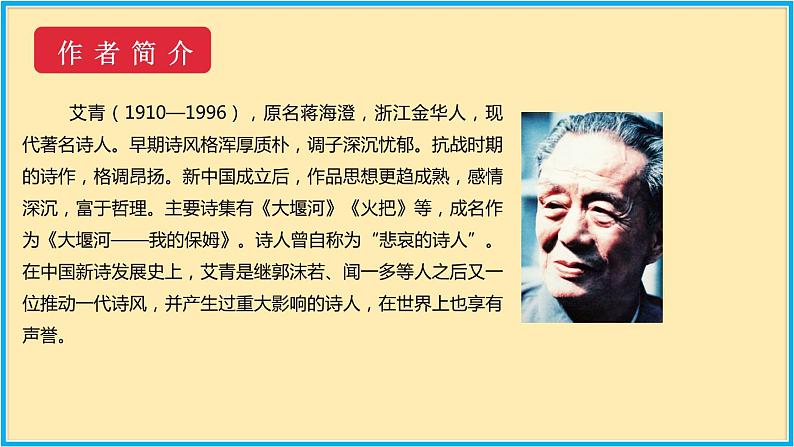 人教版语文九年级上册精品课件第一单元 第2课 我爱这土地04