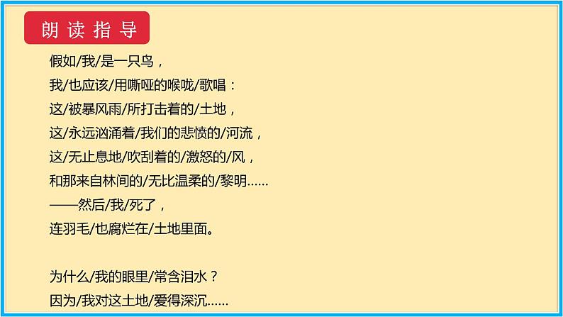 人教版语文九年级上册精品课件第一单元 第2课 我爱这土地06